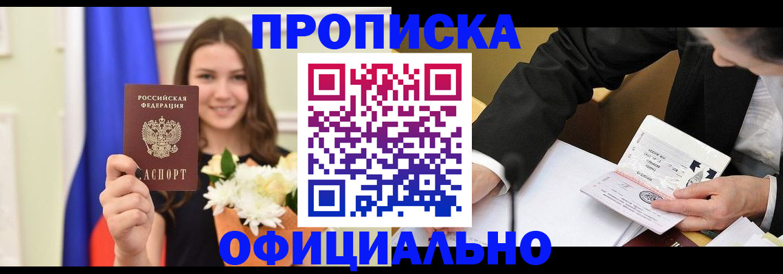 временная регистрация законно в Реутове