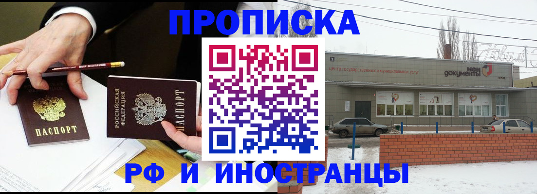 временная регистрация купить в Реутове
